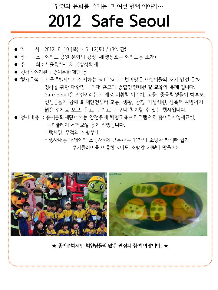 1948755778_6764a88d_2012+safe+seoul+C7E0BBE7BEC8B3BB.jpg