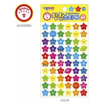 칭찬 스티커(별)-15개 묶음