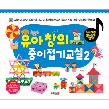 유아창의 종이접기교실 2